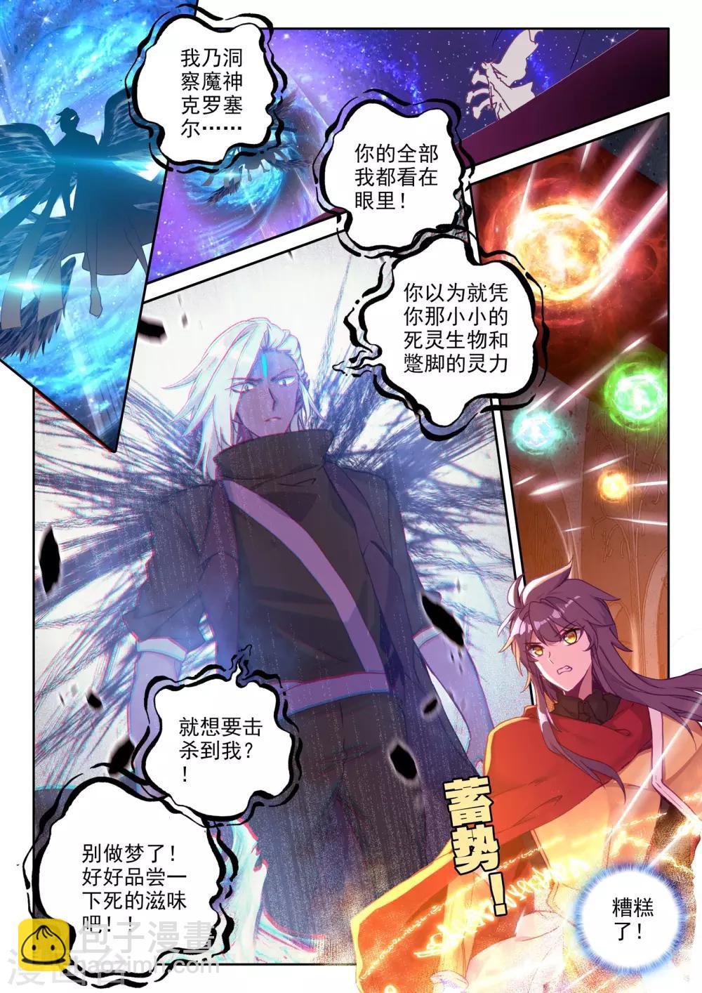 神印王座-漫 - 第365話 反制魔神 - 1