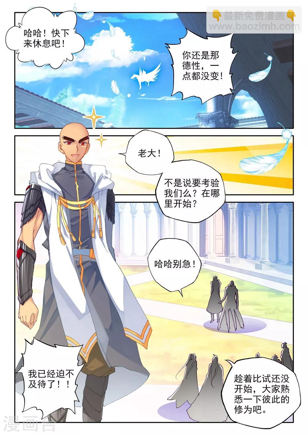 神印王座-漫 - 第375話 萬獸關(下) - 2