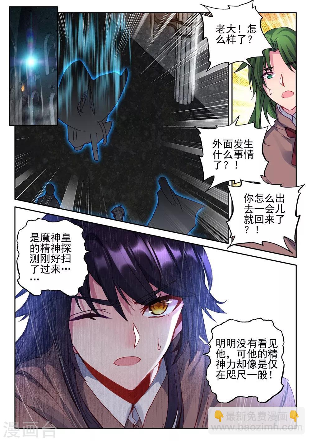 神印王座-漫 - 第385話 深入魔族(下) - 2