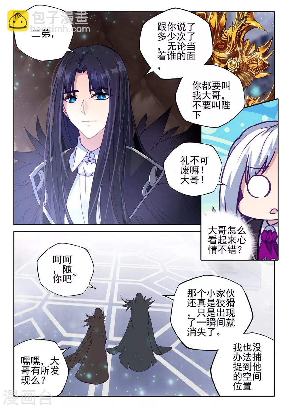 神印王座-漫 - 第385話 深入魔族(下) - 1