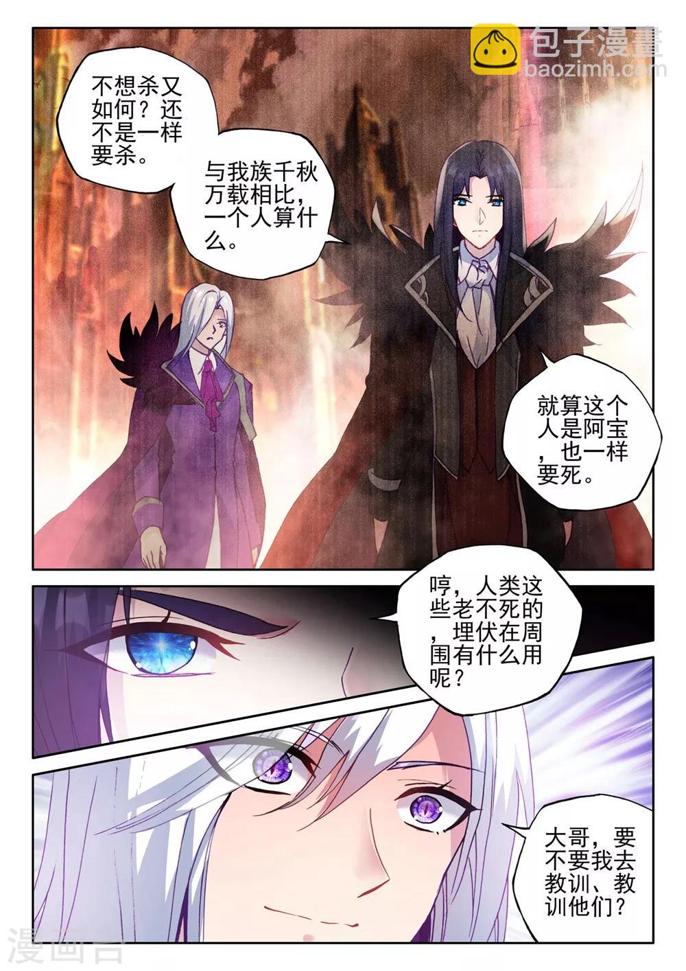 神印王座-漫 - 第385話 深入魔族(下) - 1