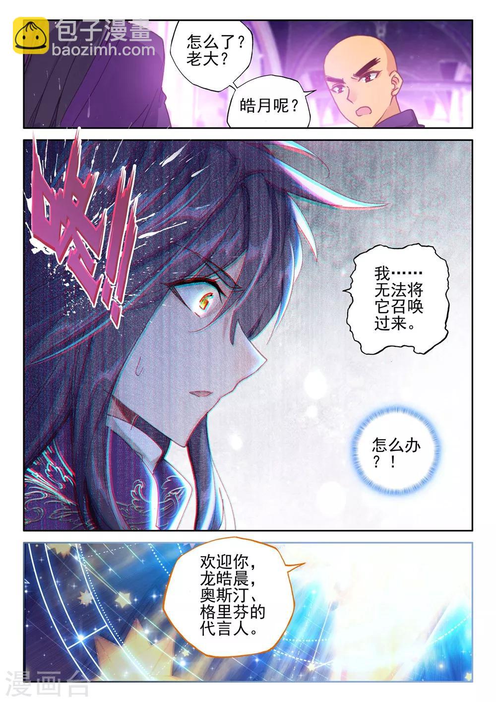 神印王座-漫 - 第391话 星魔神瓦沙克(下) - 1