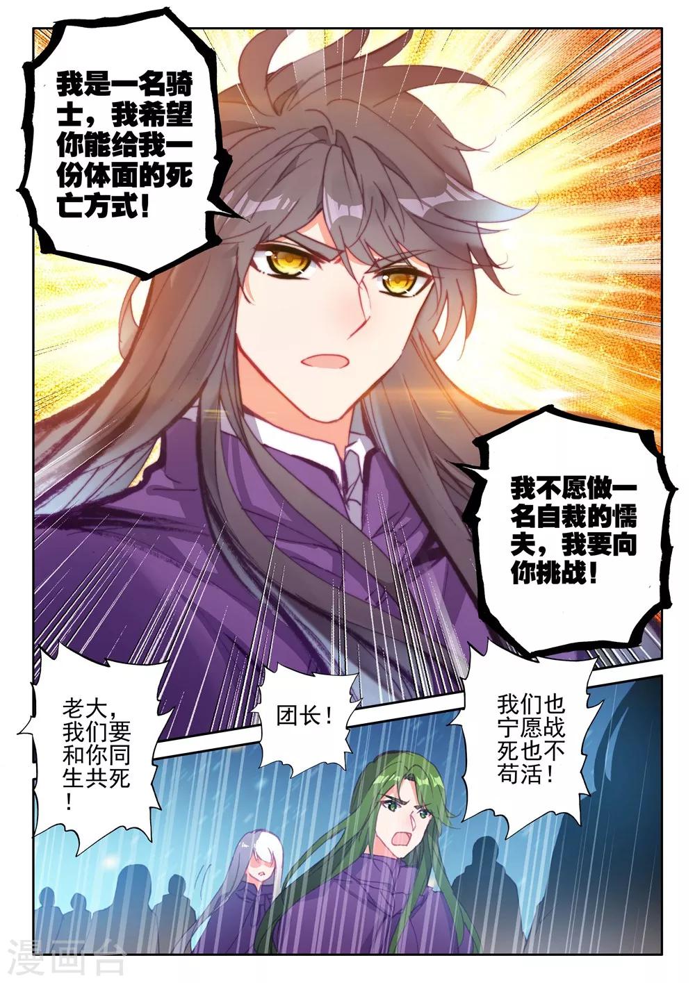 神印王座-漫 - 第395話 龍皓晨與魔神皇(下) - 2