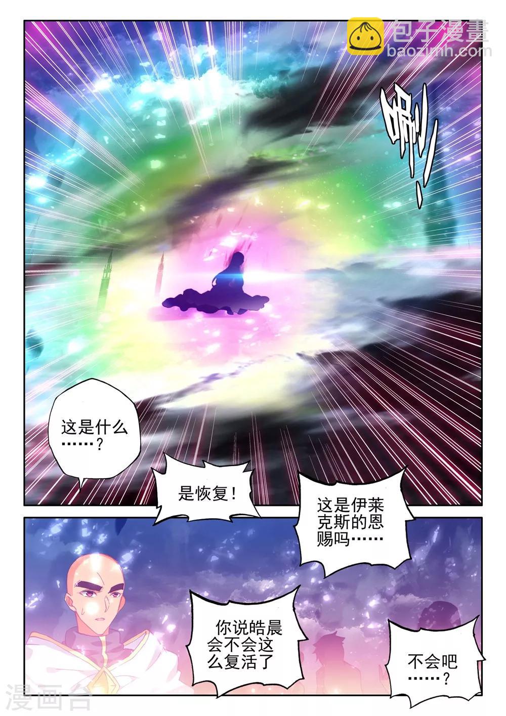 神印王座-漫 - 第405話 通天之路(下) - 2