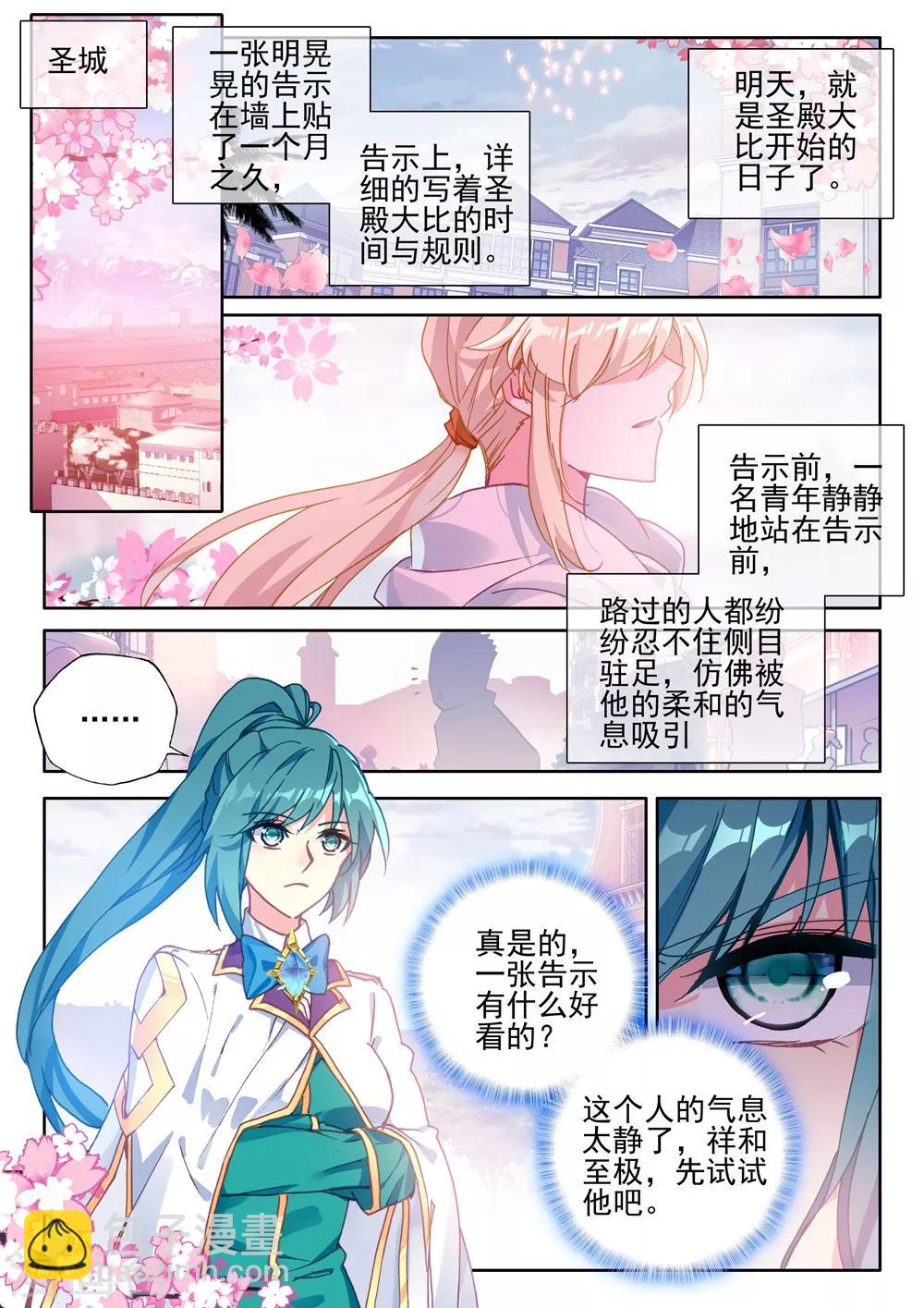 神印王座-漫 - 第421話 聖殿大比(下) - 1