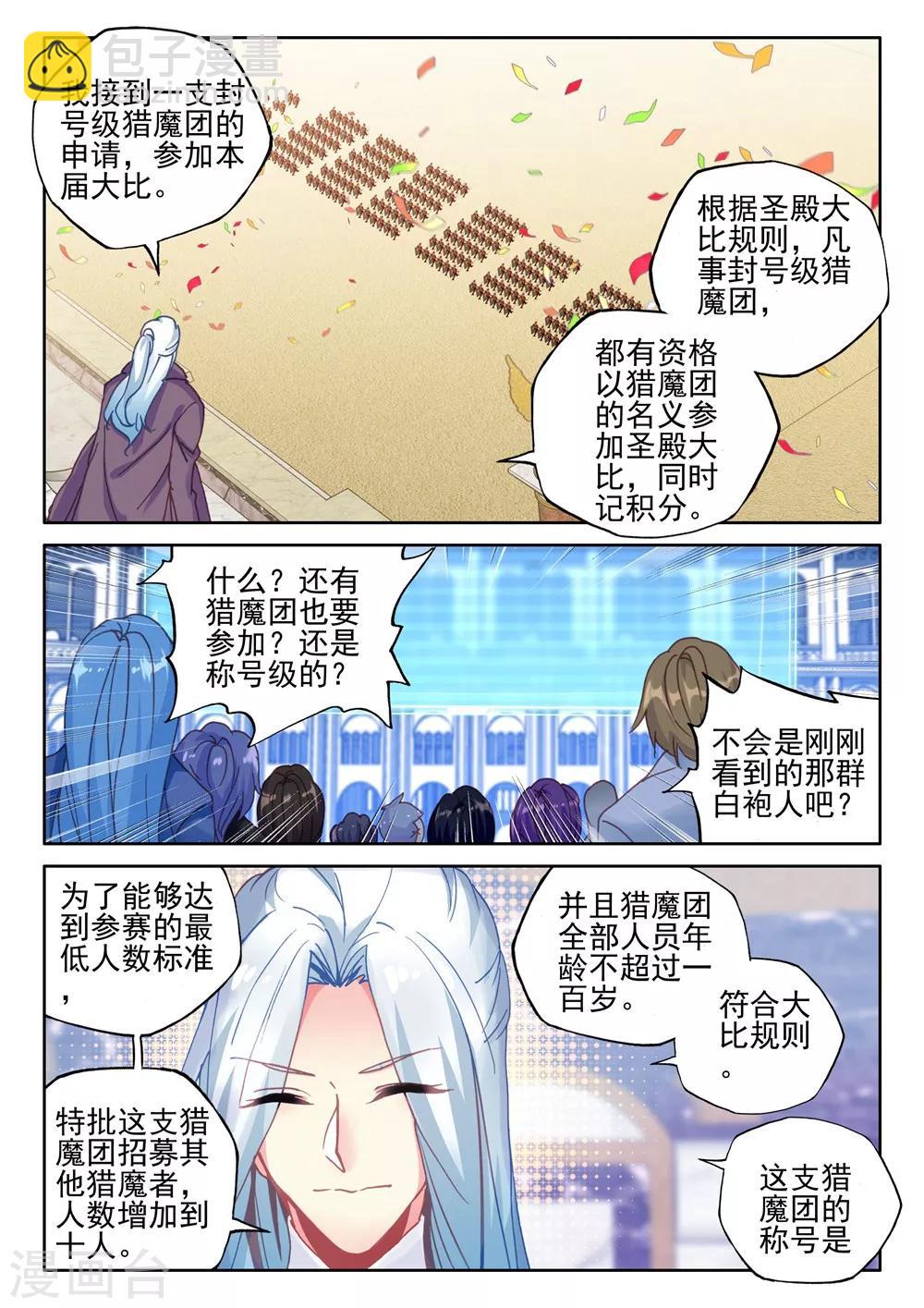 神印王座-漫 - 第423話 參賽！光之晨曦(中) - 2