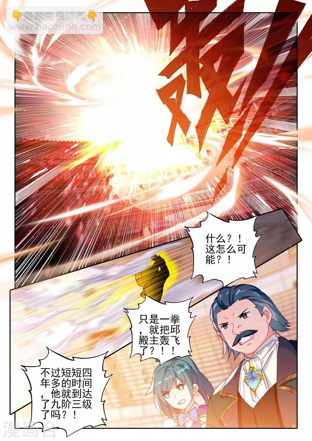 神印王座-漫 - 第429話 金髮龍皓晨(中) - 1