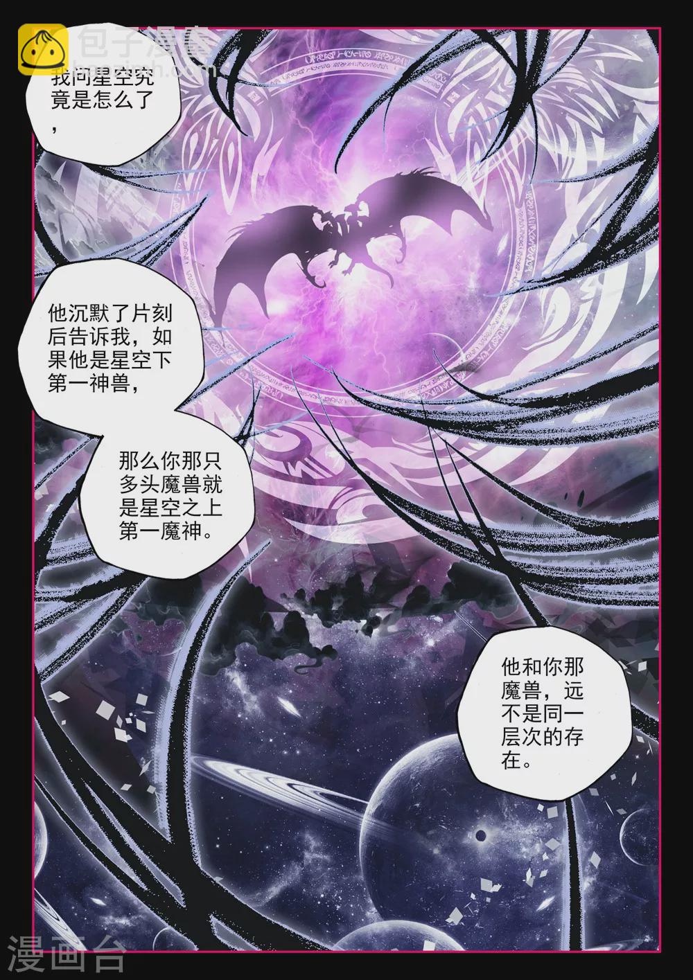 神印王座-漫 - 第439話 星空之上第一魔神(上) - 2