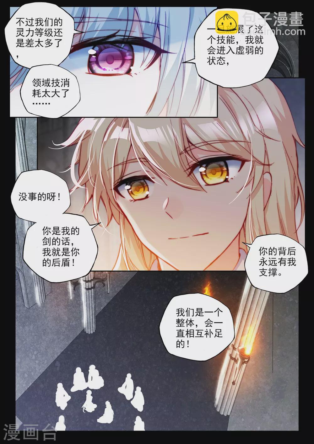 神印王座-漫 - 第453話 智慧女戰神(下) - 2