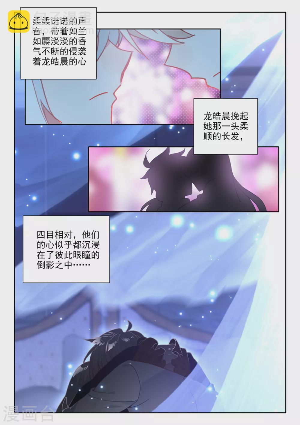 神印王座-漫 - 第475話 天人合一（上） - 2