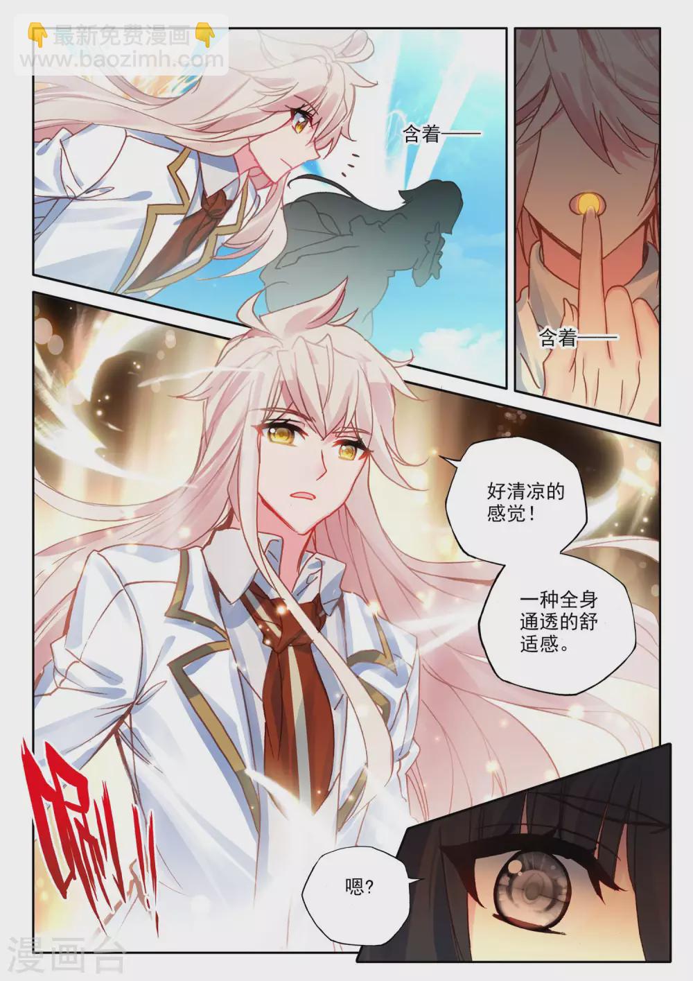 神印王座-漫 - 第485話 潛入（上） - 3