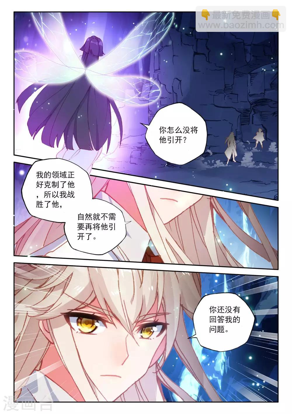 神印王座-漫 - 第491話 月夜女王（上） - 2