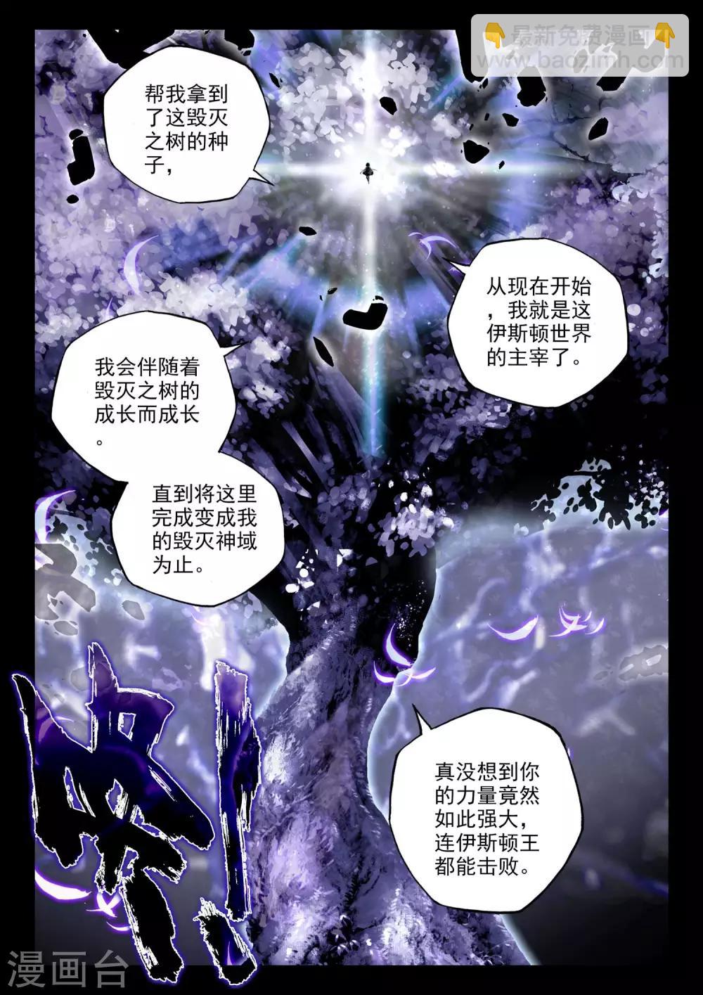 神印王座-漫 - 第491話 月夜女王（上） - 1