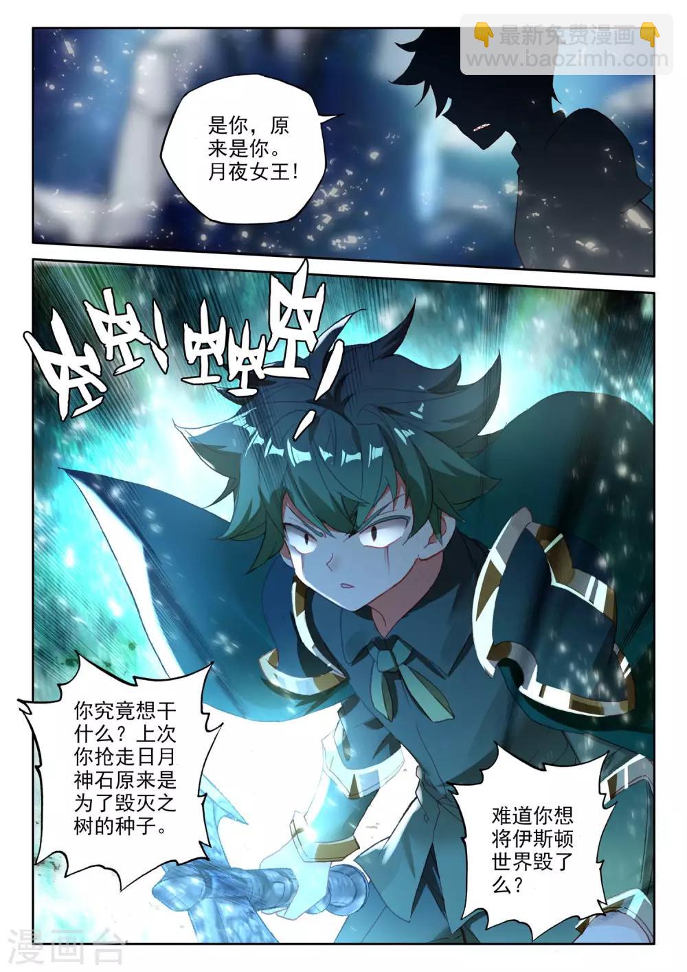 神印王座-漫 - 第491話 月夜女王（上） - 3