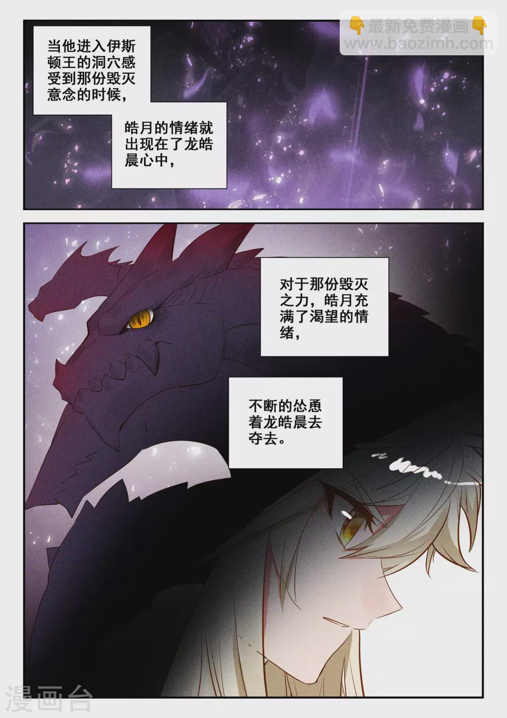 神印王座-漫 - 第495話 吞噬（上） - 3