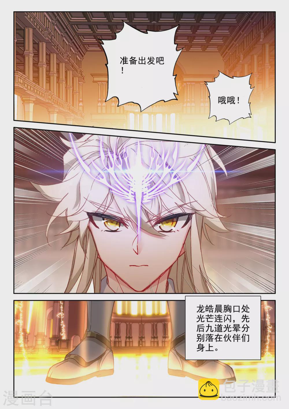 神印王座-漫 - 第513話 前往亡靈世界（上） - 2