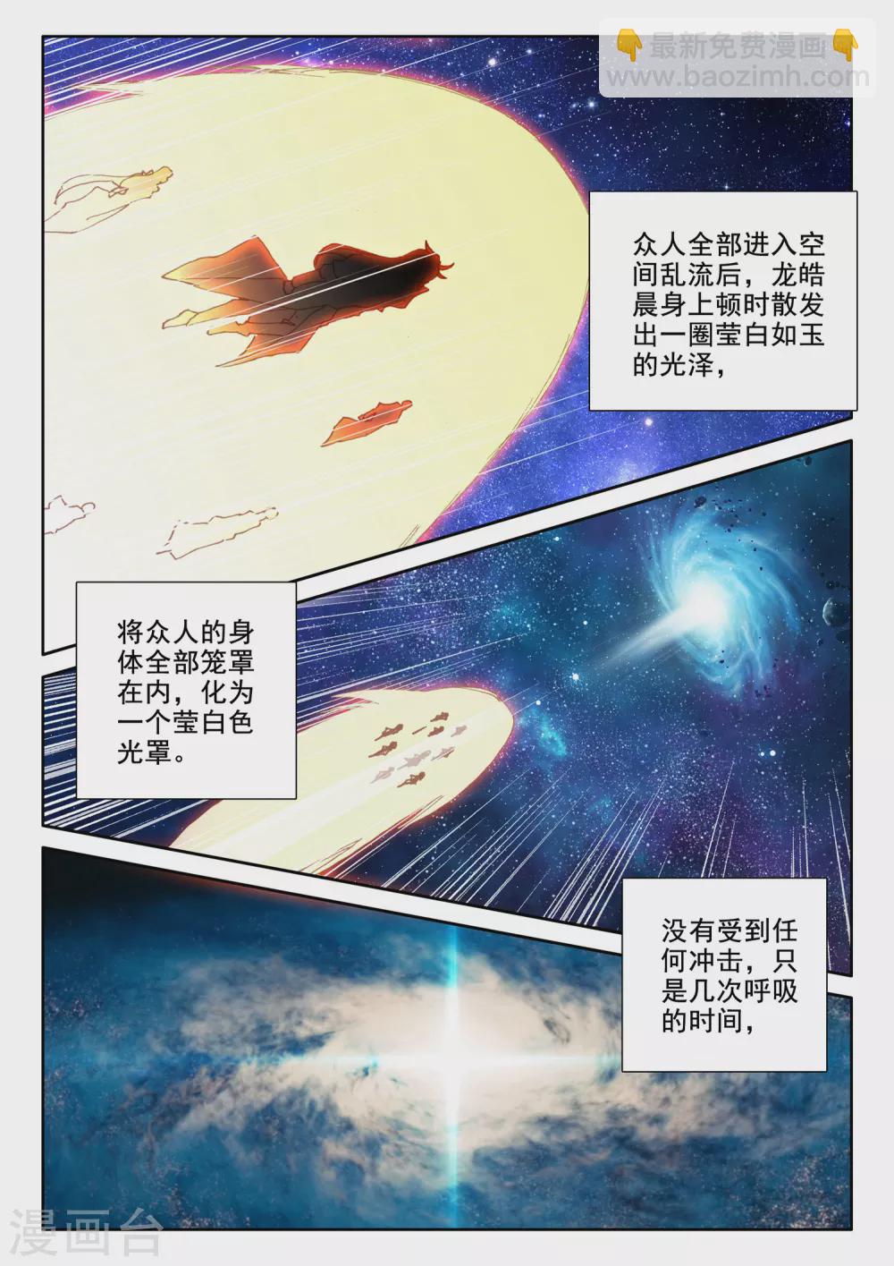 神印王座-漫 - 第513話 前往亡靈世界（上） - 1