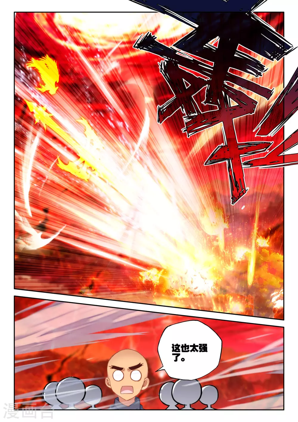 神印王座-漫 - 第515話 君王降臨（上） - 1