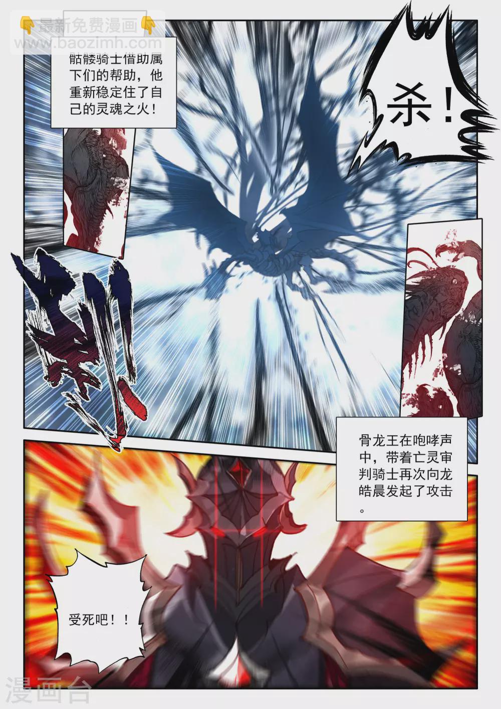 神印王座-漫 - 第521話 對峙（上） - 2