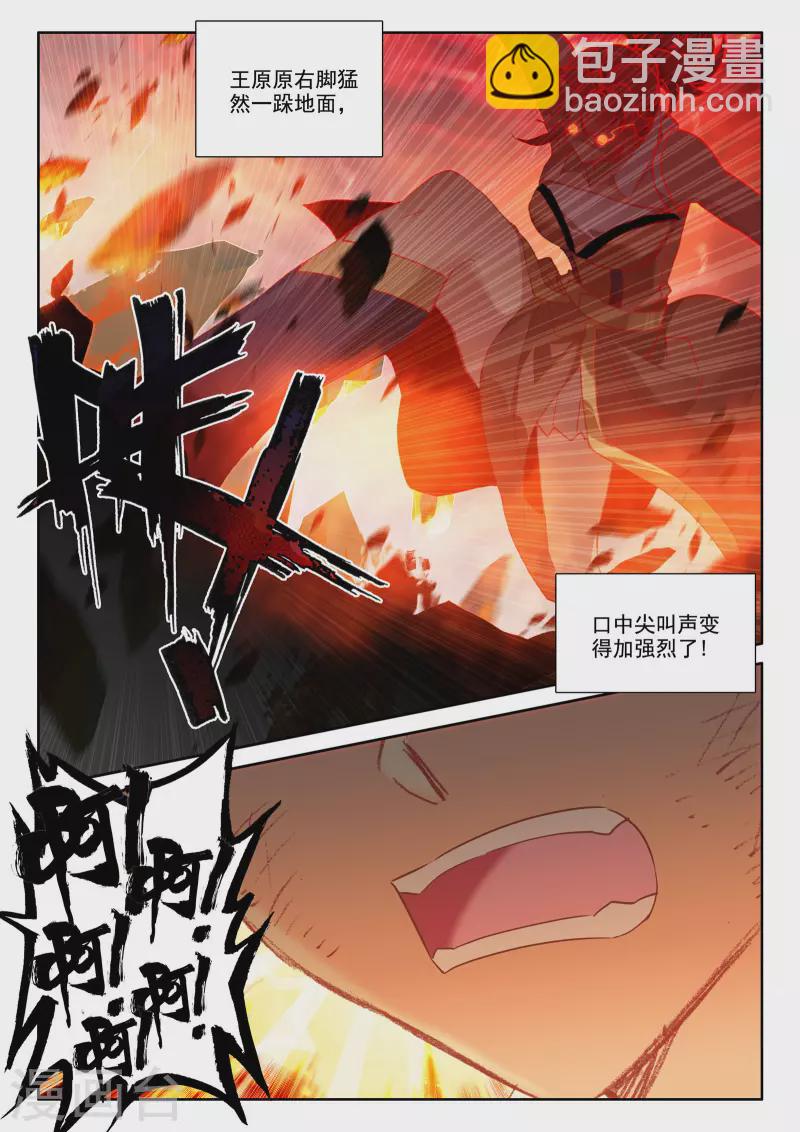 神印王座-漫 - 第533話 血腥女戰神（上） - 3