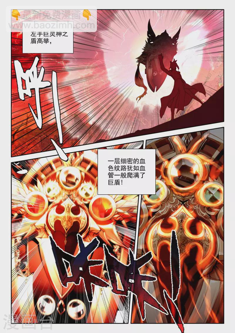 神印王座-漫 - 第533話 血腥女戰神（上） - 1