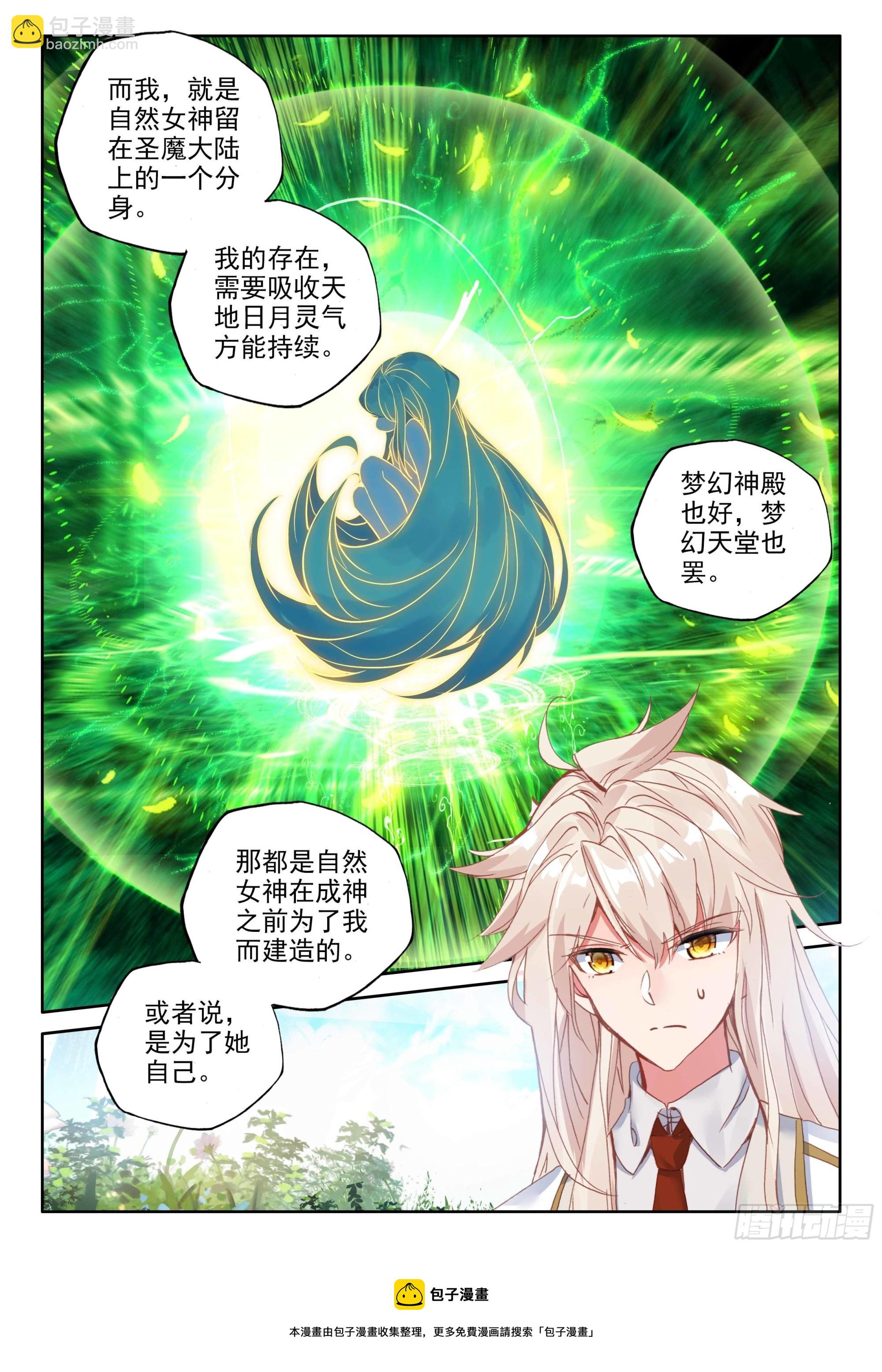 神印王座-漫 - 第385話 歡迎來伊斯頓（上） - 2