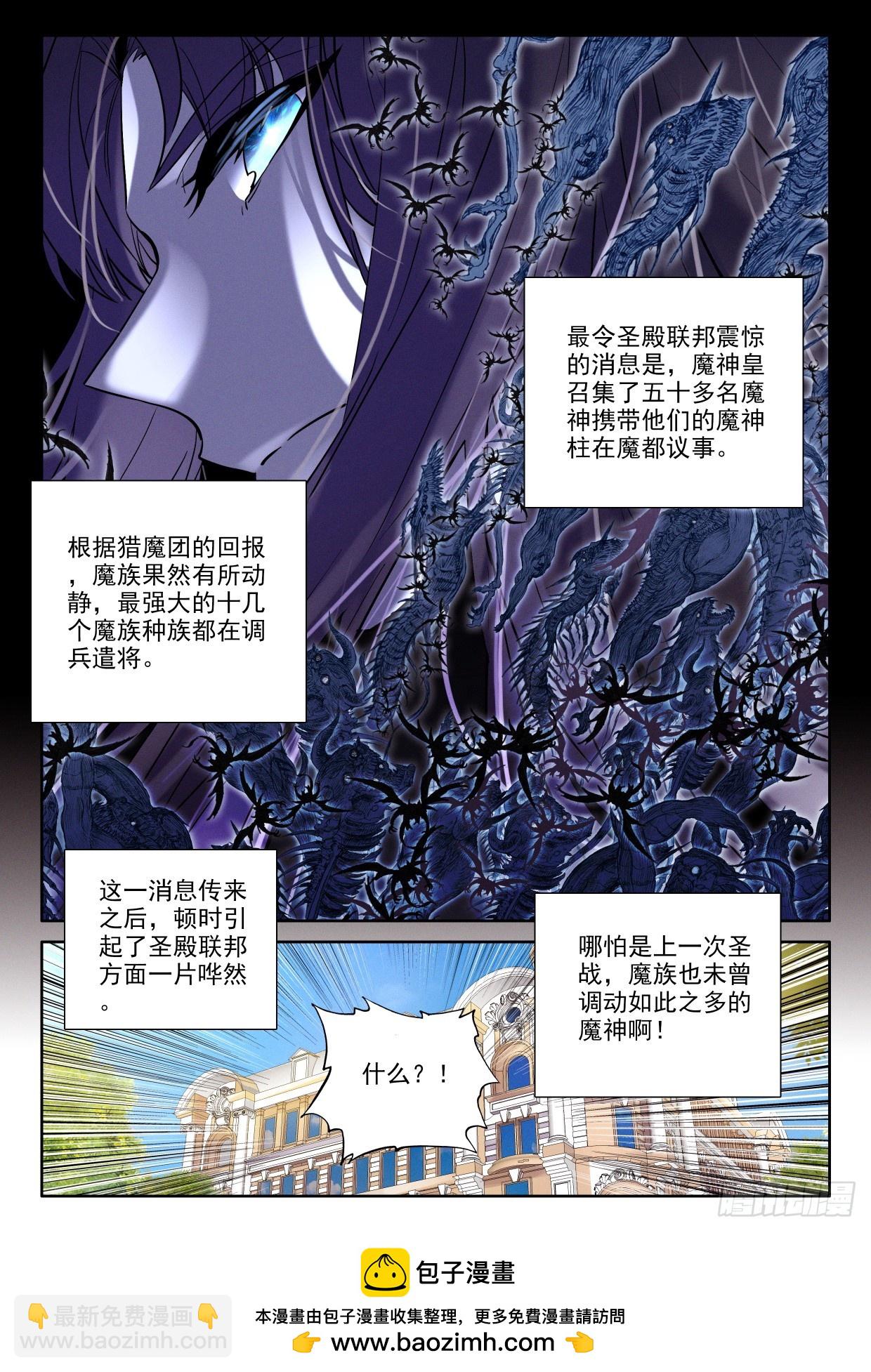 神印王座-漫 - 第405話 準備（上） - 2