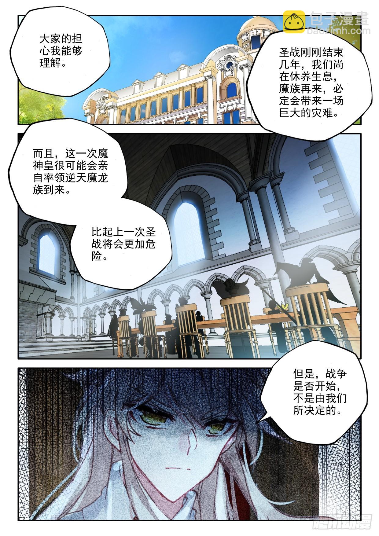 神印王座-漫 - 第405話 準備（上） - 2