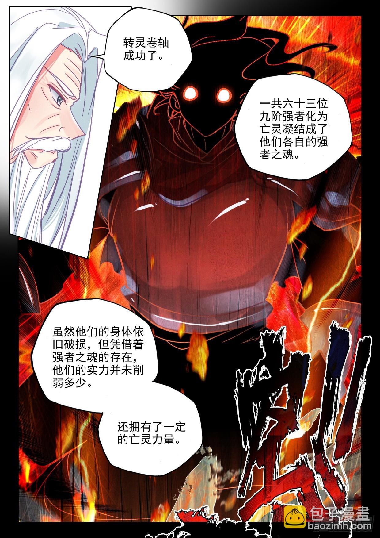 神印王座-漫 - 第409話 我不同意！（上） - 2