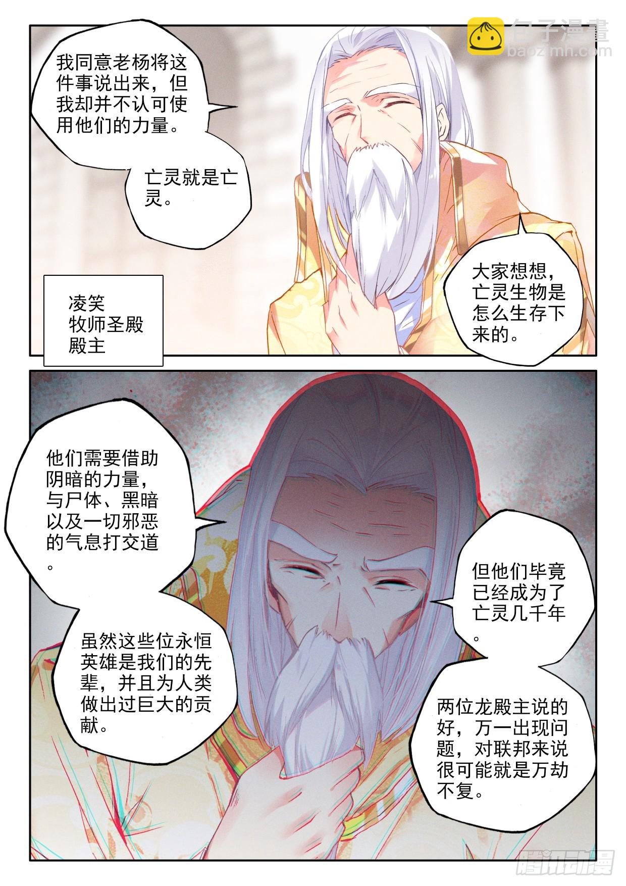 神印王座-漫 - 第411話事實卻是...（上） - 1