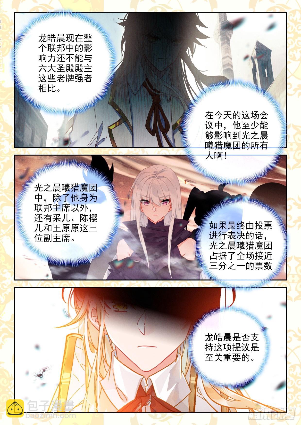 神印王座-漫 - 第411話事實卻是...（上） - 1