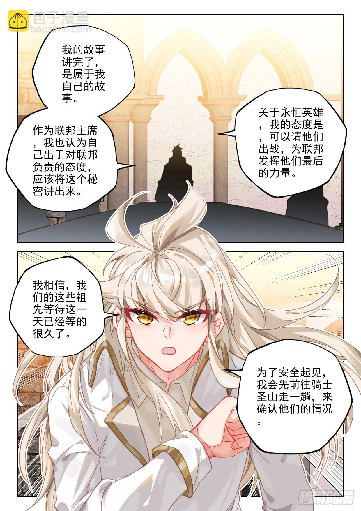 神印王座-漫 - 第415話 全民偶像（上） - 2