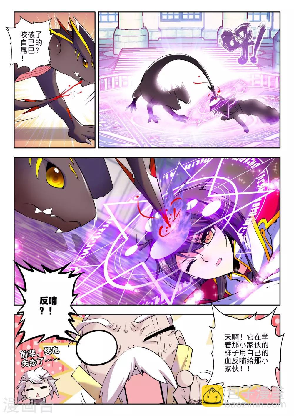 神印王座-漫 - 第67話 皓月！(中) - 2
