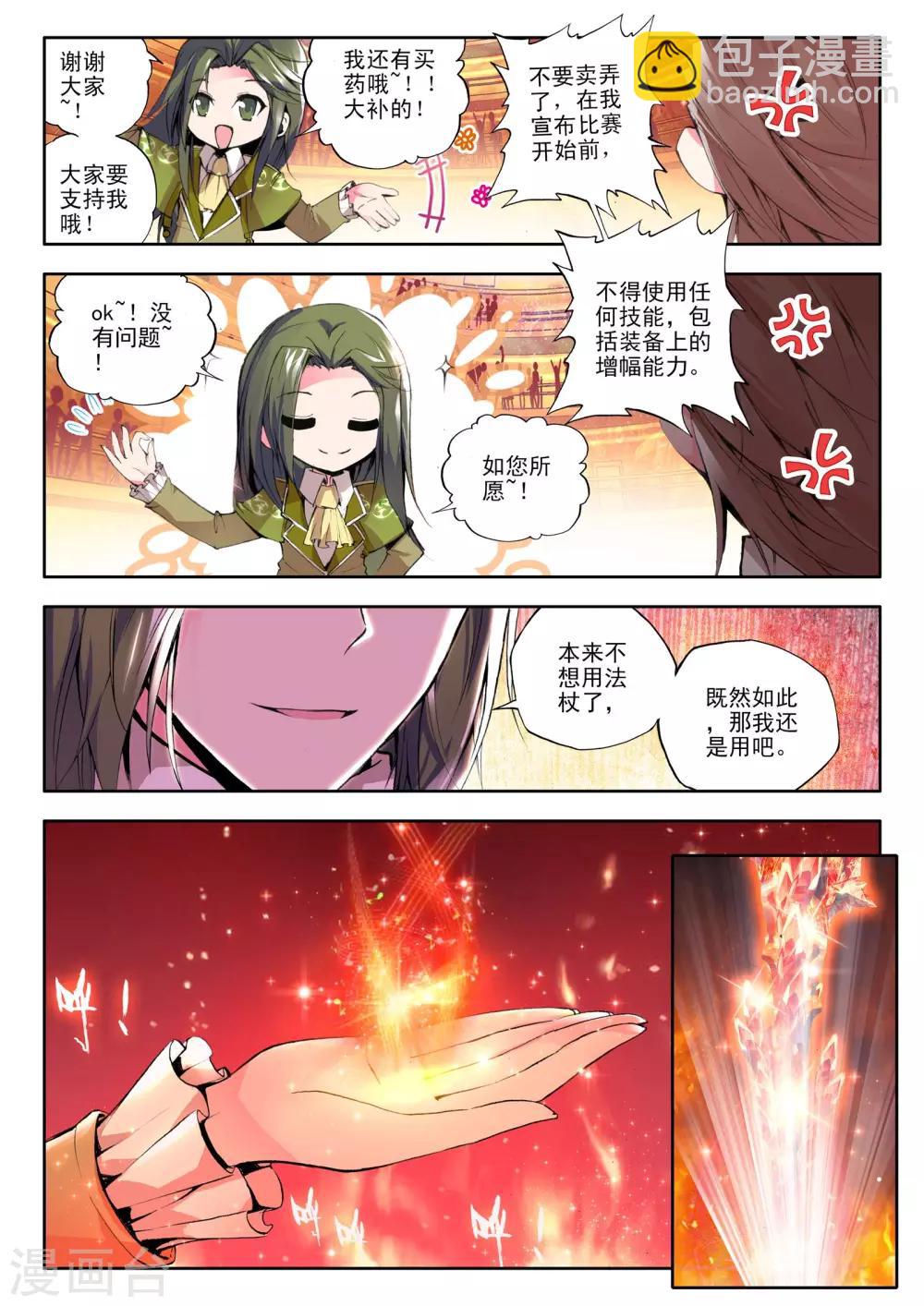 神印王座-漫 - 第99话 魔法师林鑫(中) - 2