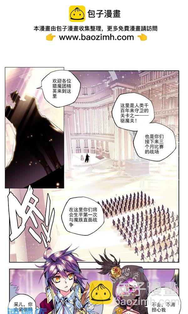 神印王座 - 第105話 驅魔關2 - 2