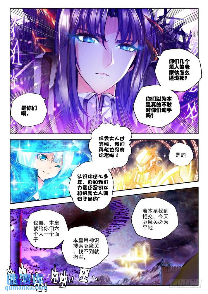 神印王座 - 第125話 魔神皇2 - 1