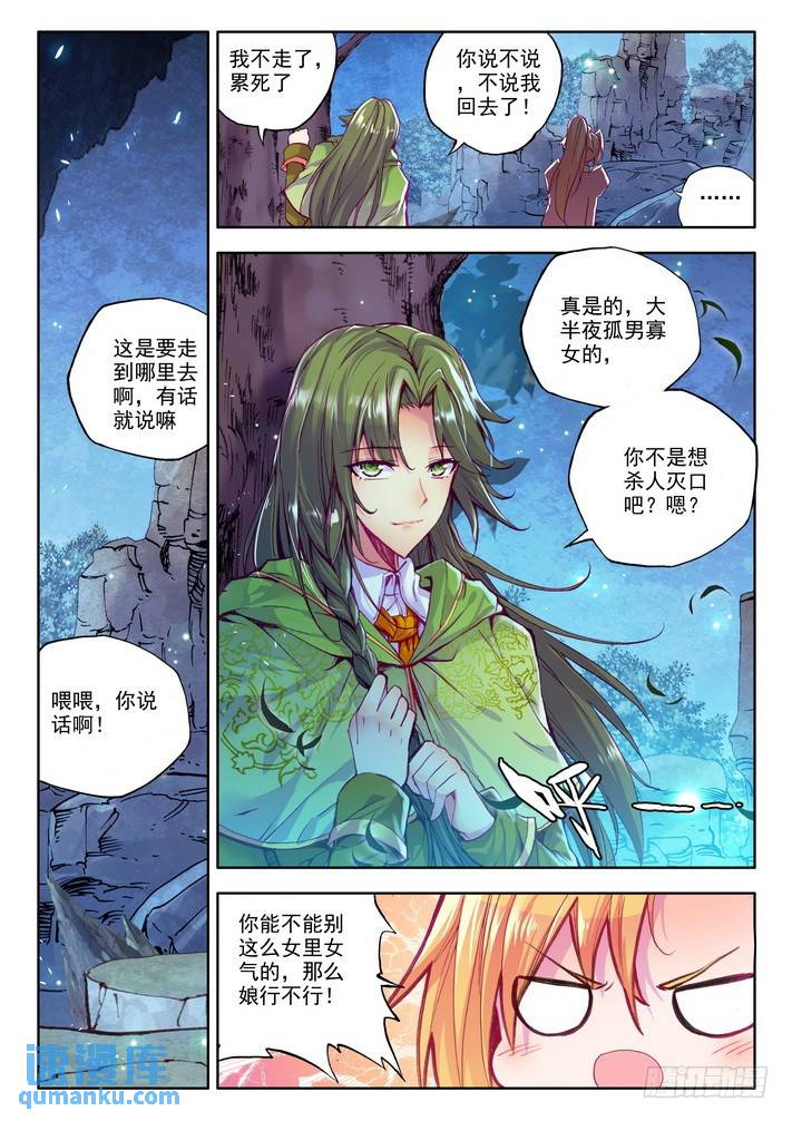 神印王座 - 第145話 怒殺2 - 3