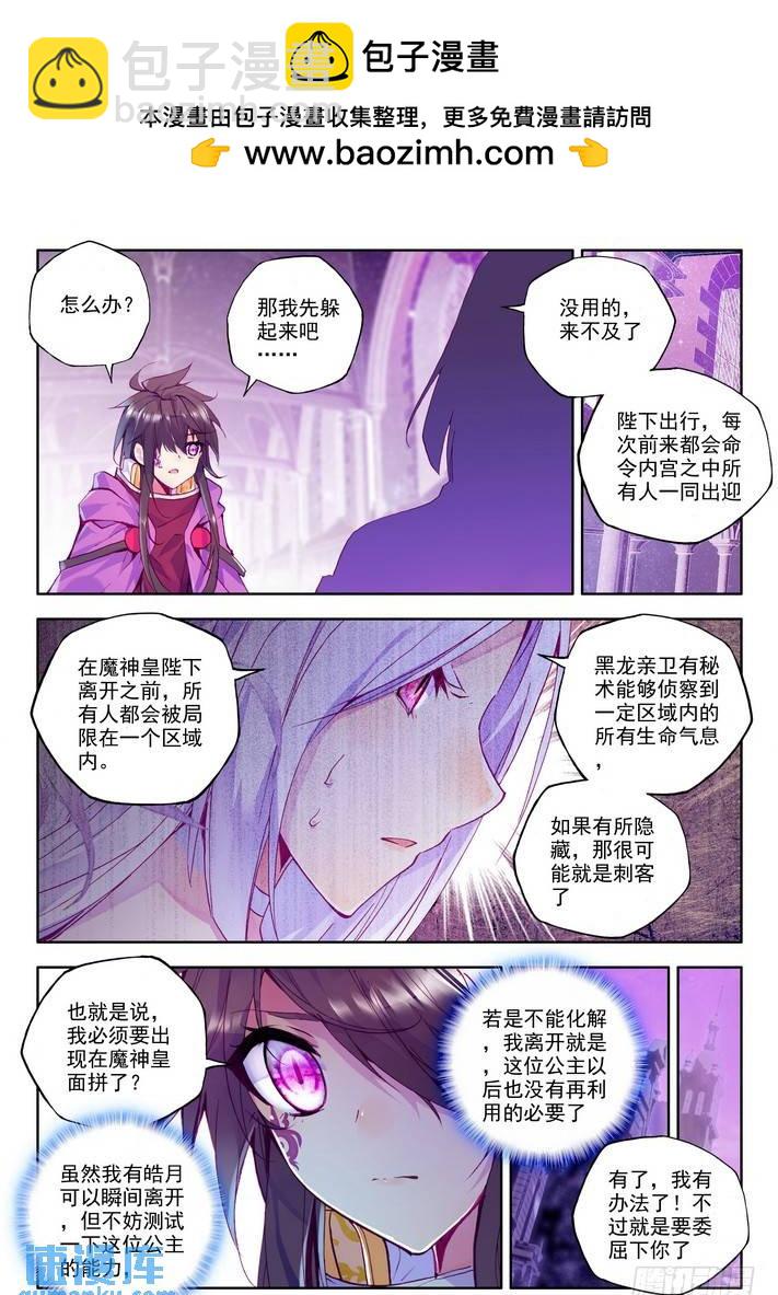 神印王座 - 第147話 魔都心城2 - 1