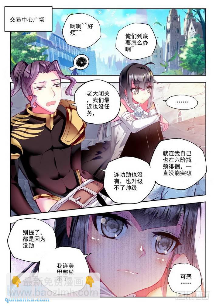 神印王座 - 第151話 迴歸聖殿2 - 3