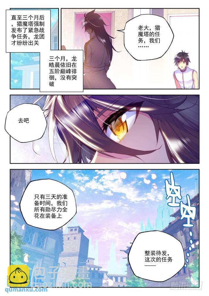 神印王座 - 第153話 迴歸聖殿4 - 1