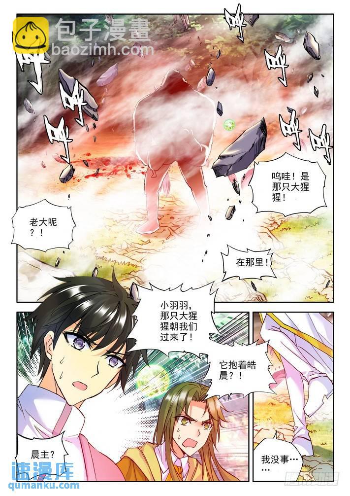 神印王座 - 第165話 夢幻天堂的初遇2 - 1