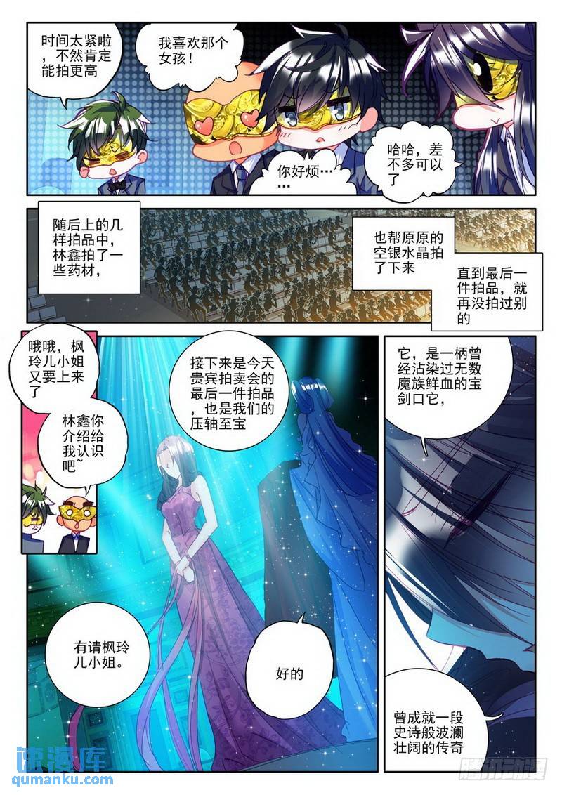 神印王座 - 第183話 聖盟拍賣會2 - 1