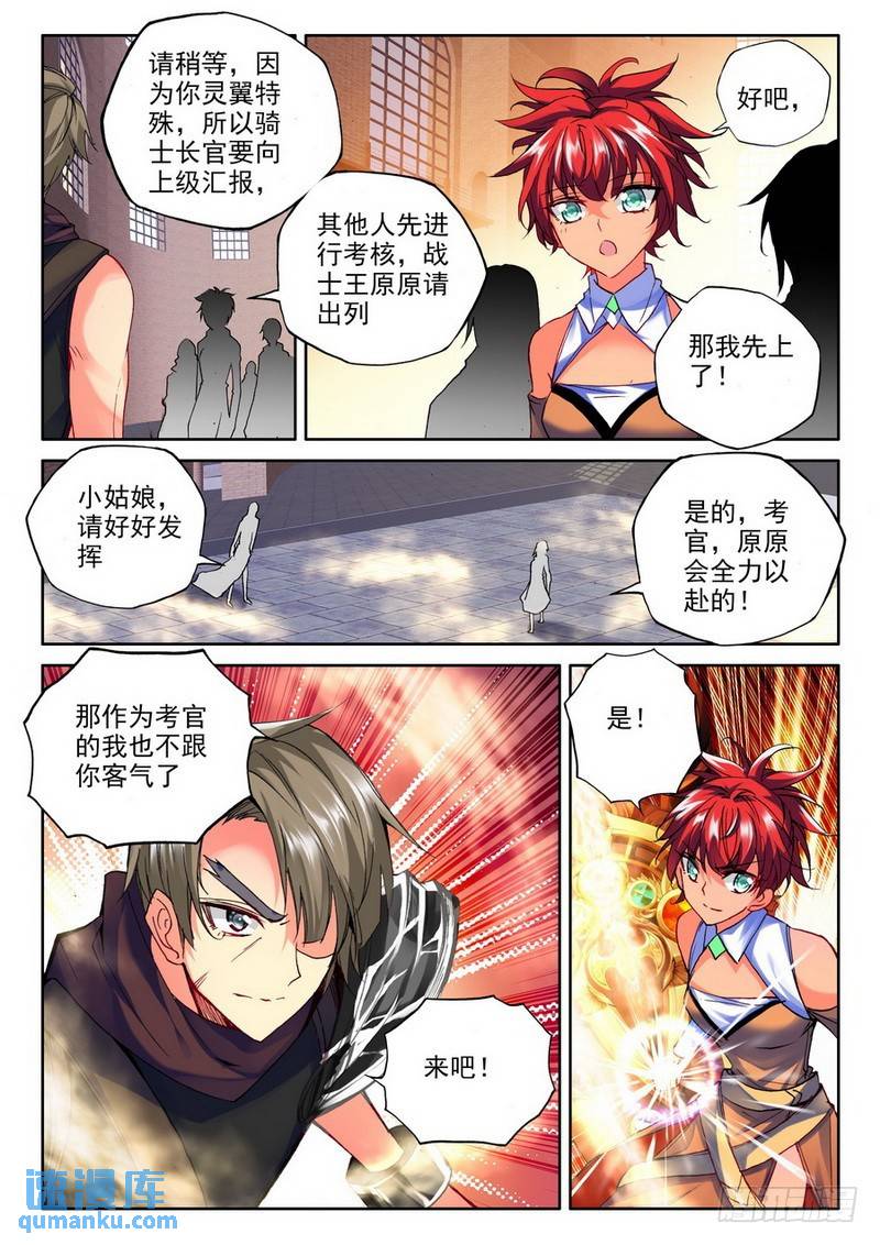 神印王座 - 第185話 光明女神詠歎調2 - 1