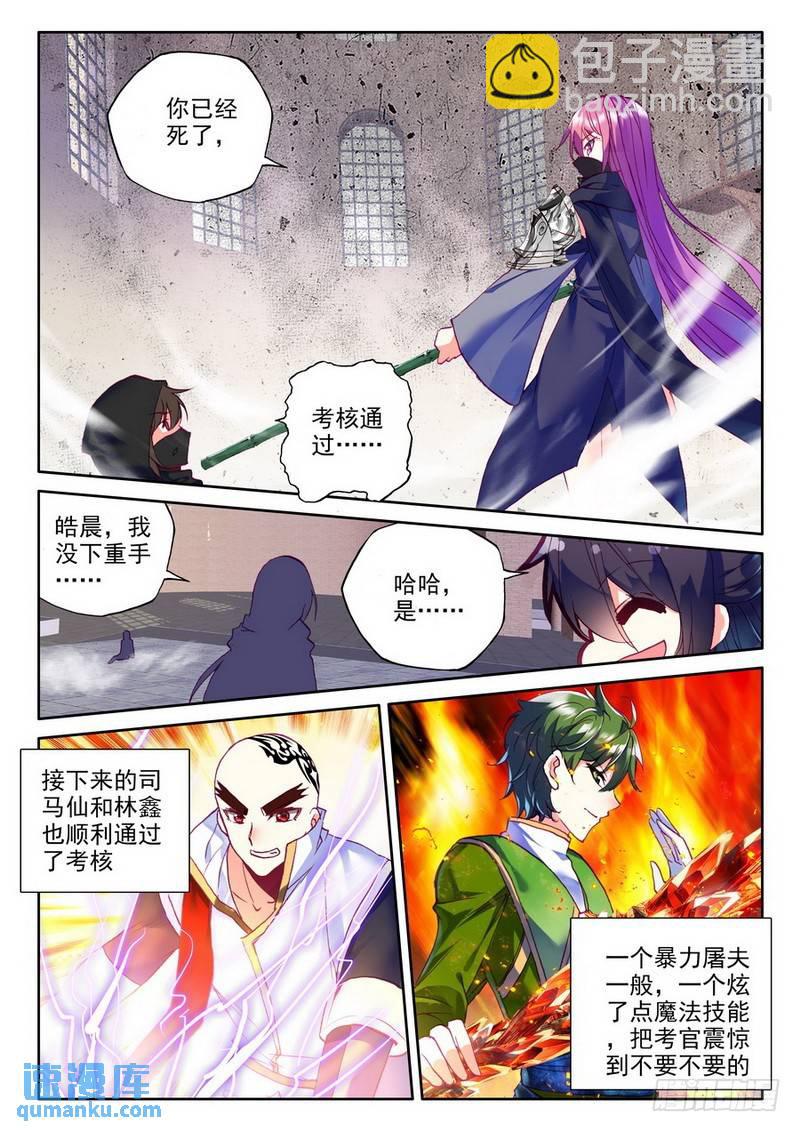 神印王座 - 第185話 光明女神詠歎調2 - 1