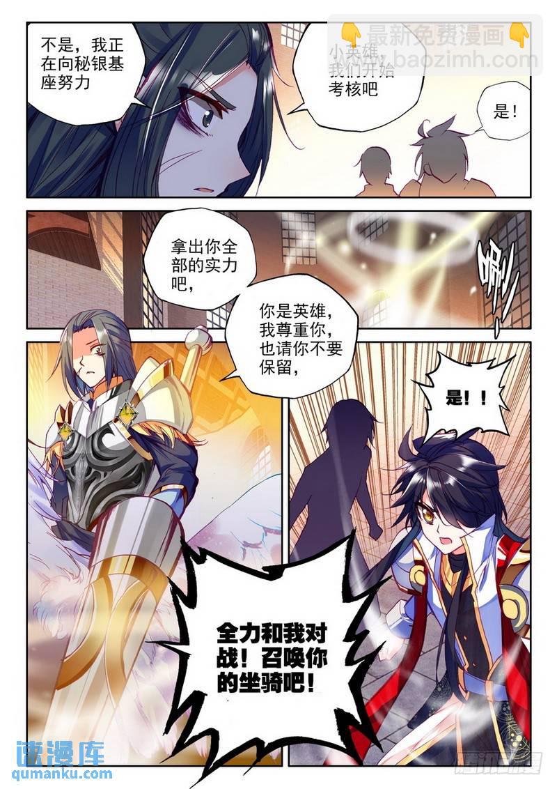 神印王座 - 第185話 光明女神詠歎調2 - 3