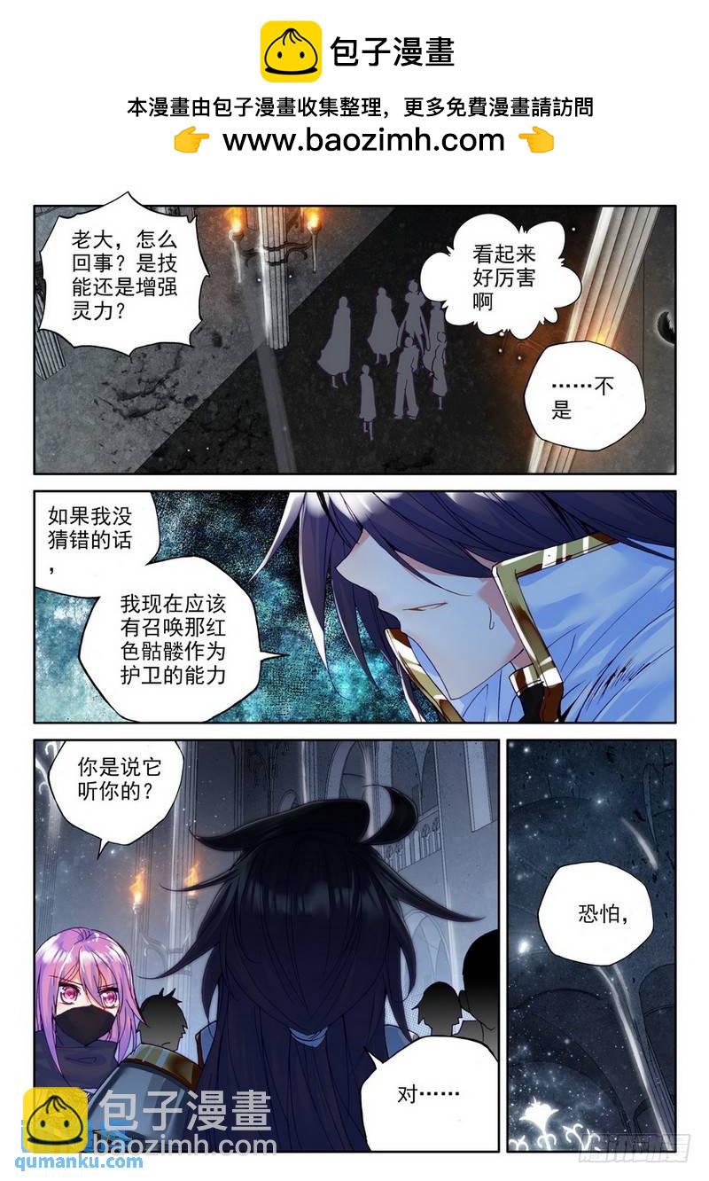 神印王座 - 第187話 傳奇裝備2 - 1