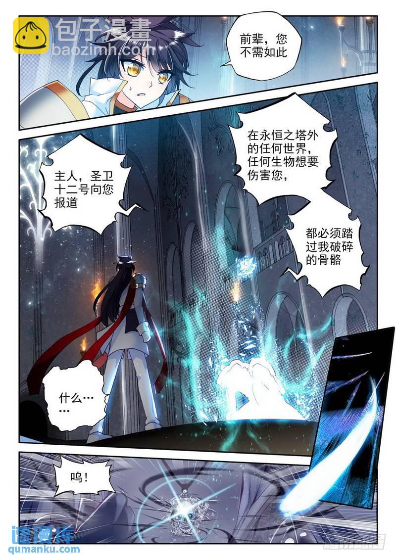 神印王座 - 第187話 傳奇裝備2 - 3