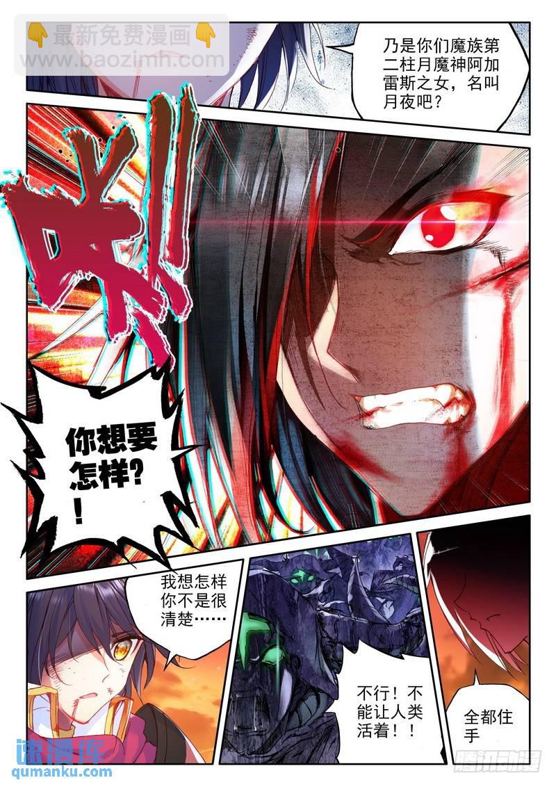 神印王座 - 第195話 宿命對決與神聖覺醒2 - 2