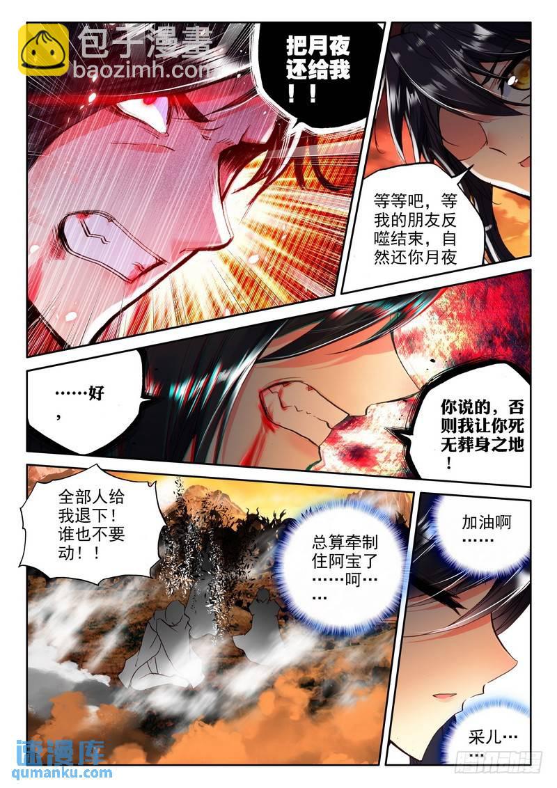 神印王座 - 第195話 宿命對決與神聖覺醒2 - 1