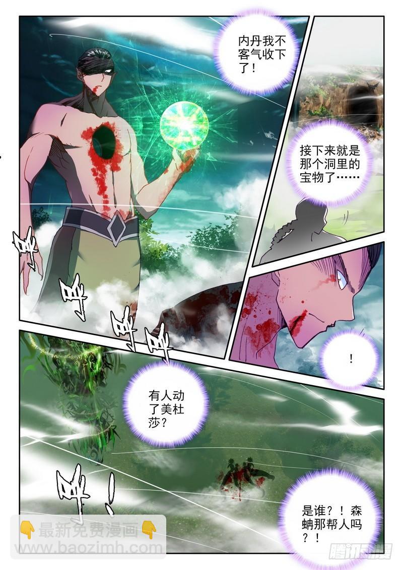 神印王座 - 第205話 蛇魔神和森蚺之王2 - 2